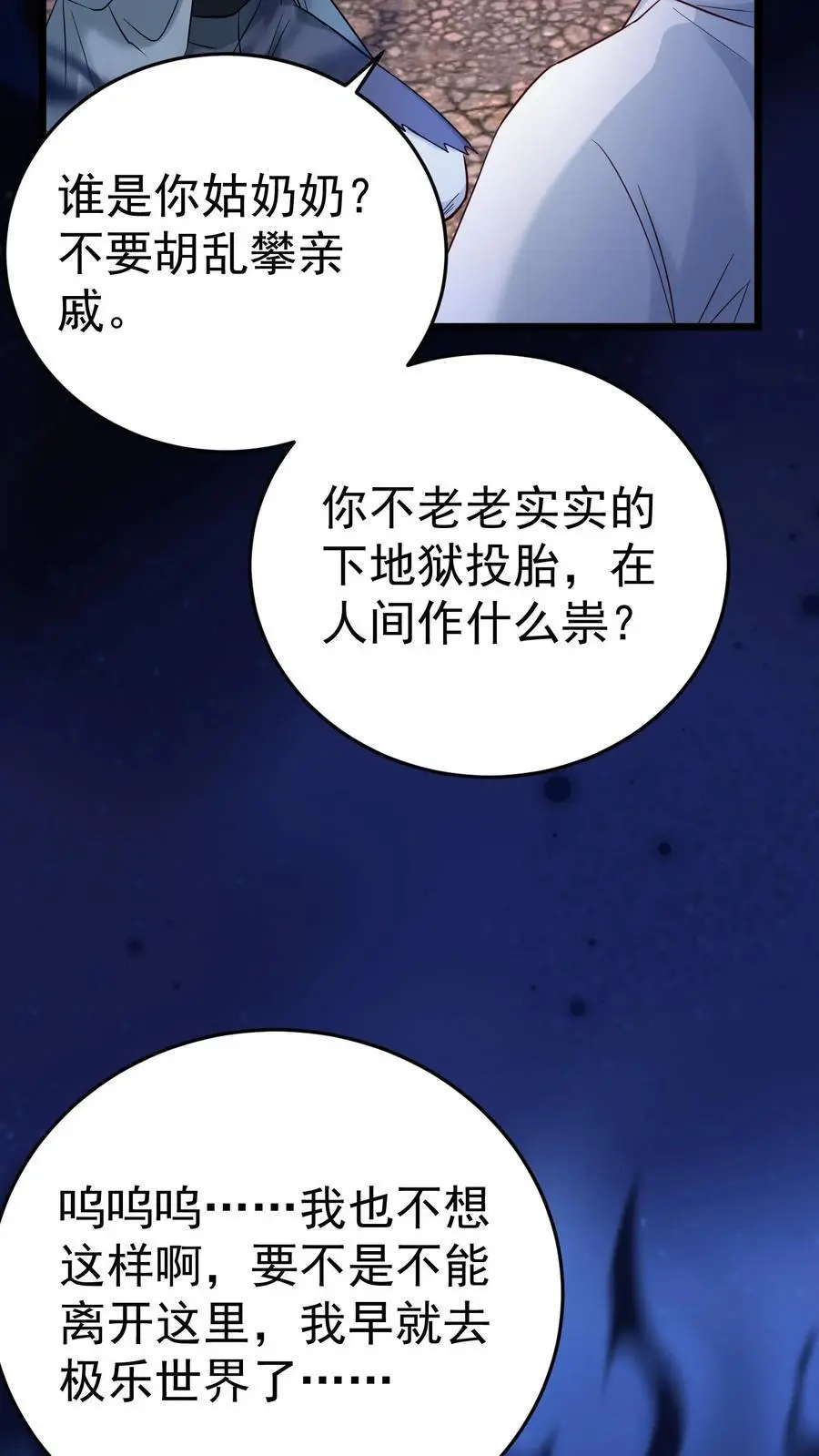 第58话 驱散男鬼 第10页