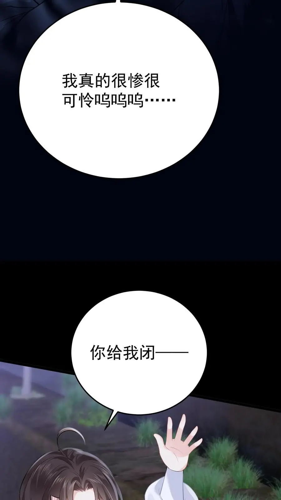 第58话 驱散男鬼 第12页