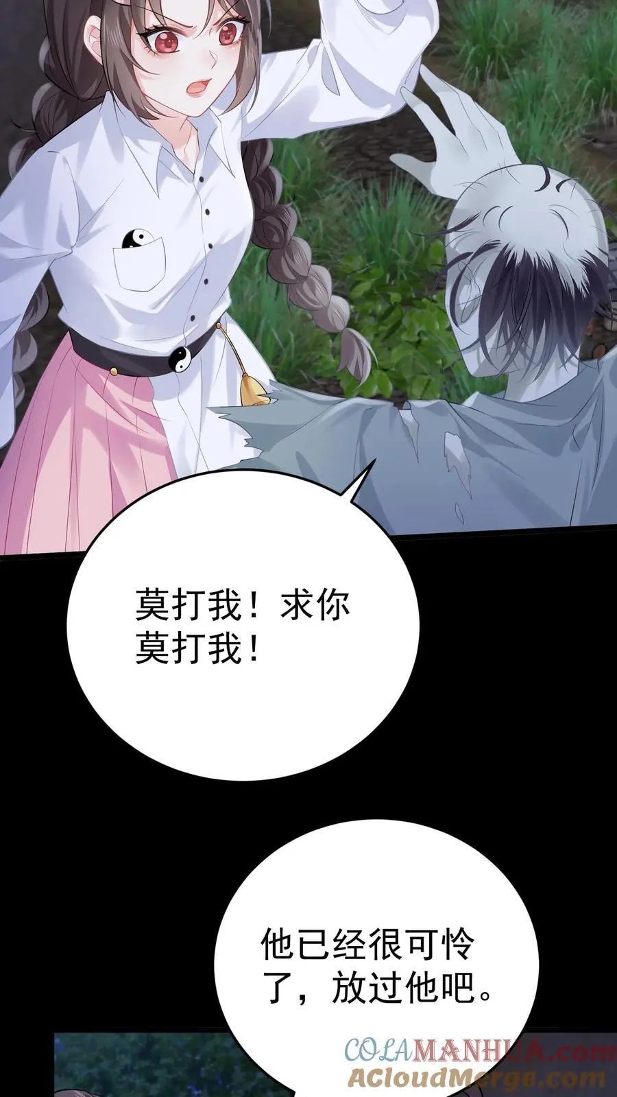 第58话 驱散男鬼 第13页