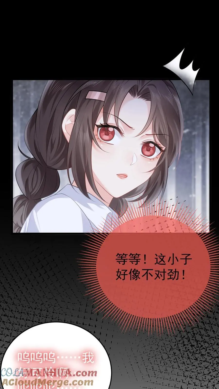 第58话 驱散男鬼 第15页