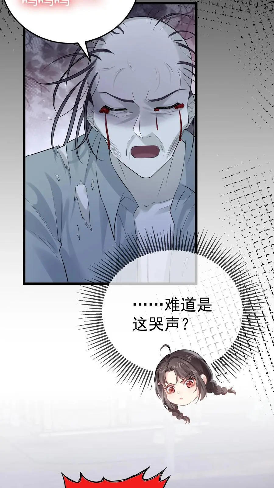 第58话 驱散男鬼 第16页