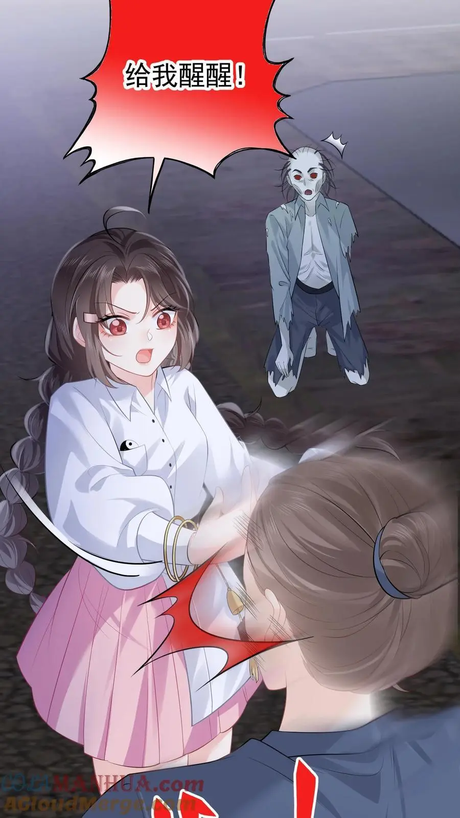 第58话 驱散男鬼 第17页