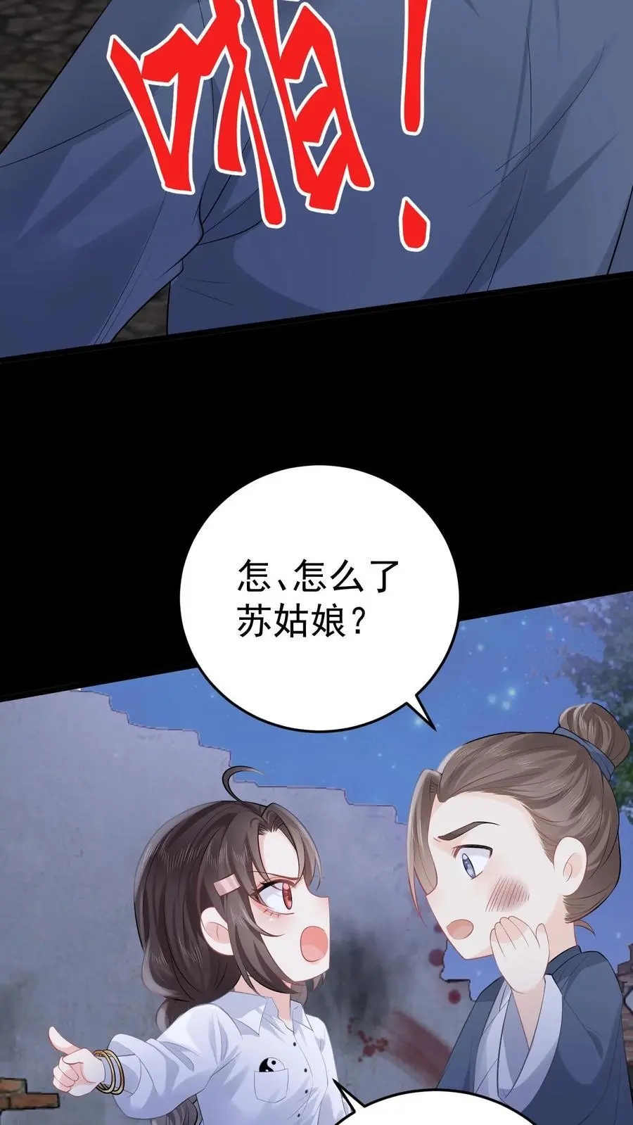 第58话 驱散男鬼 第18页