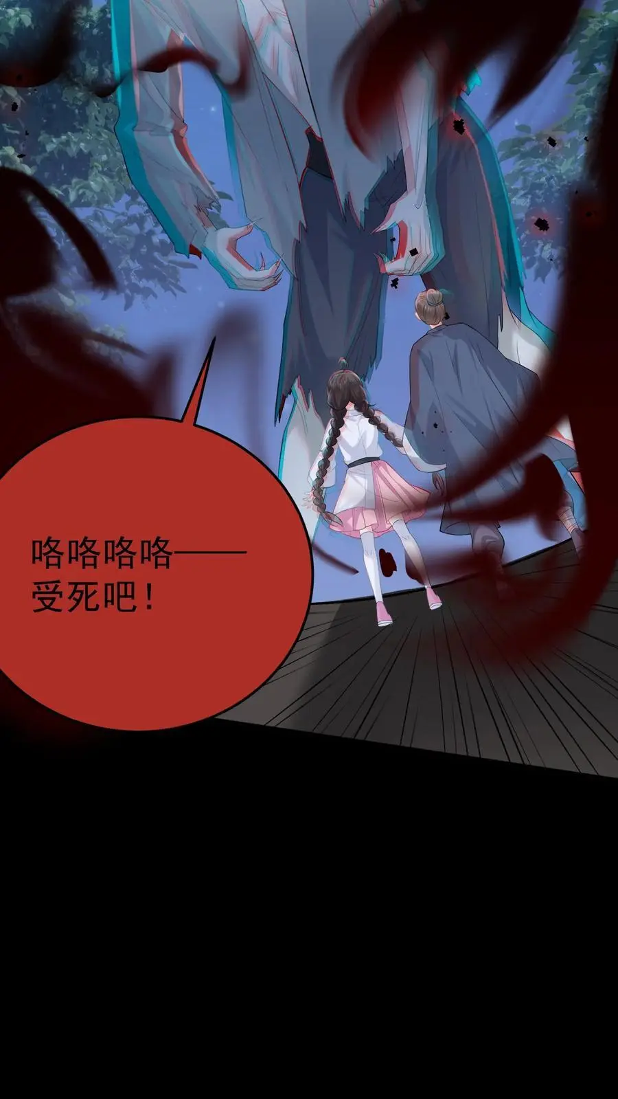 第58话 驱散男鬼 第22页
