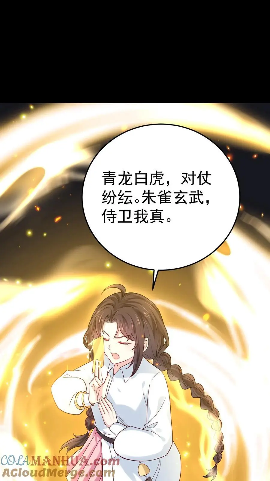 第58话 驱散男鬼 第23页
