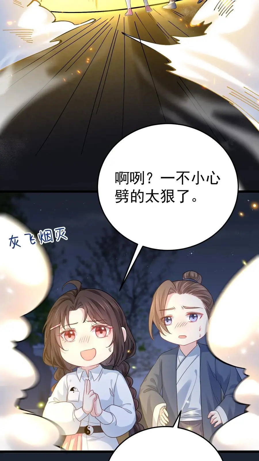 第58话 驱散男鬼 第26页