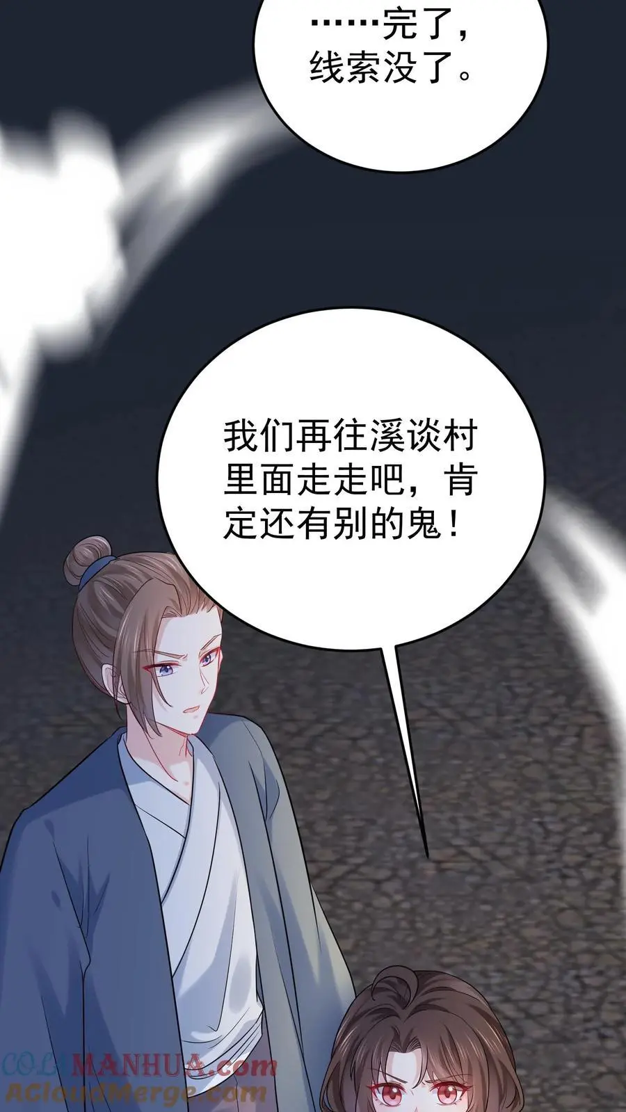 第58话 驱散男鬼 第27页