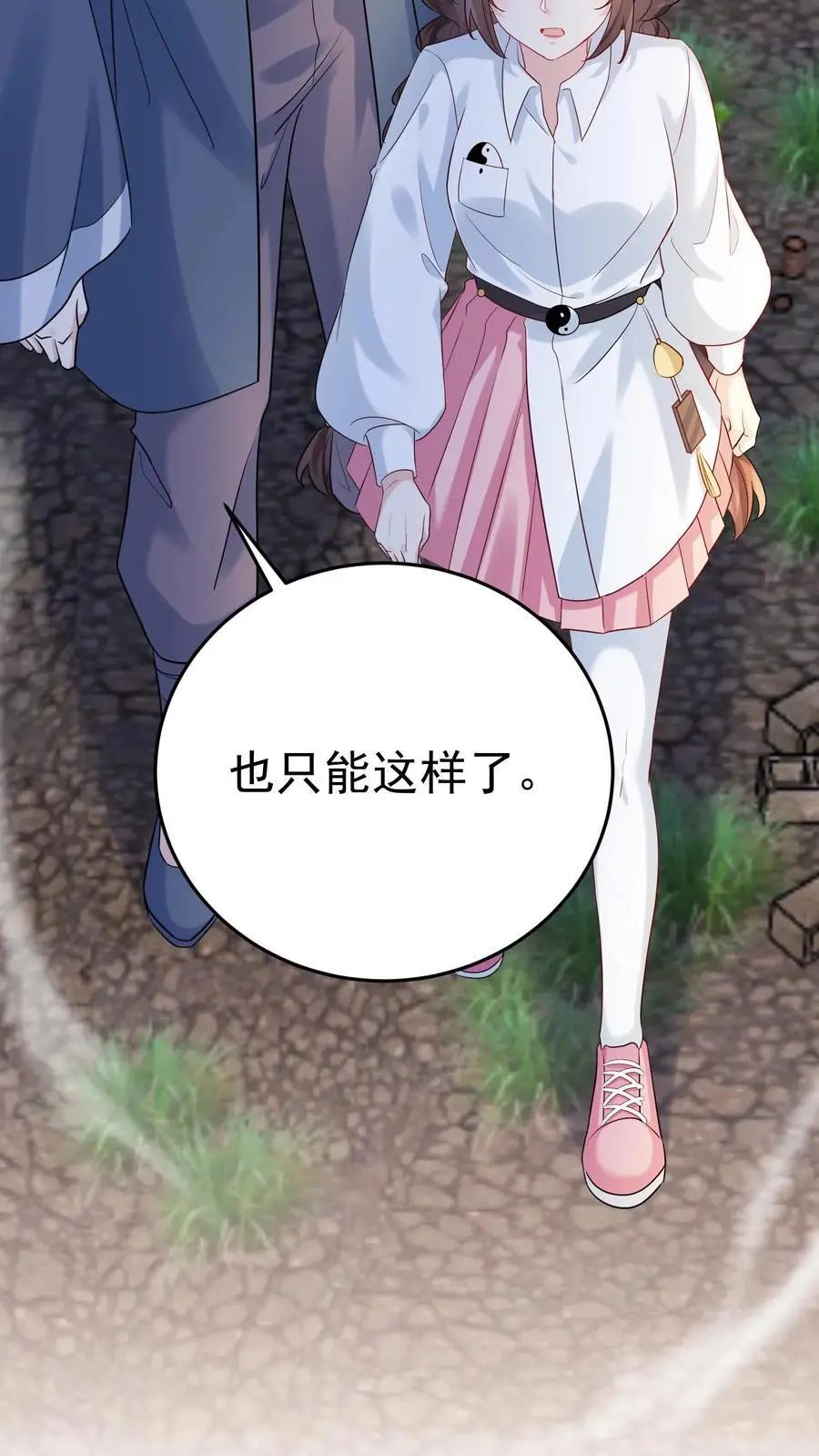 第58话 驱散男鬼 第28页