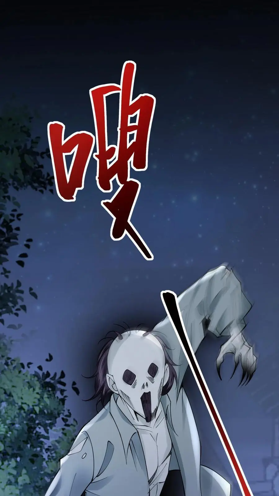 第58话 驱散男鬼 第30页