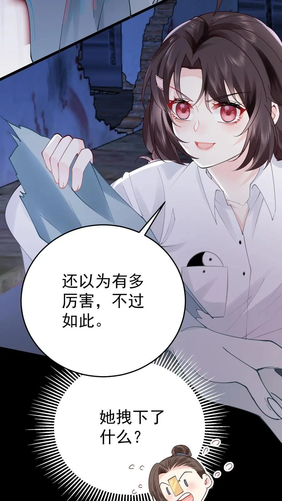 第58话 驱散男鬼 第38页
