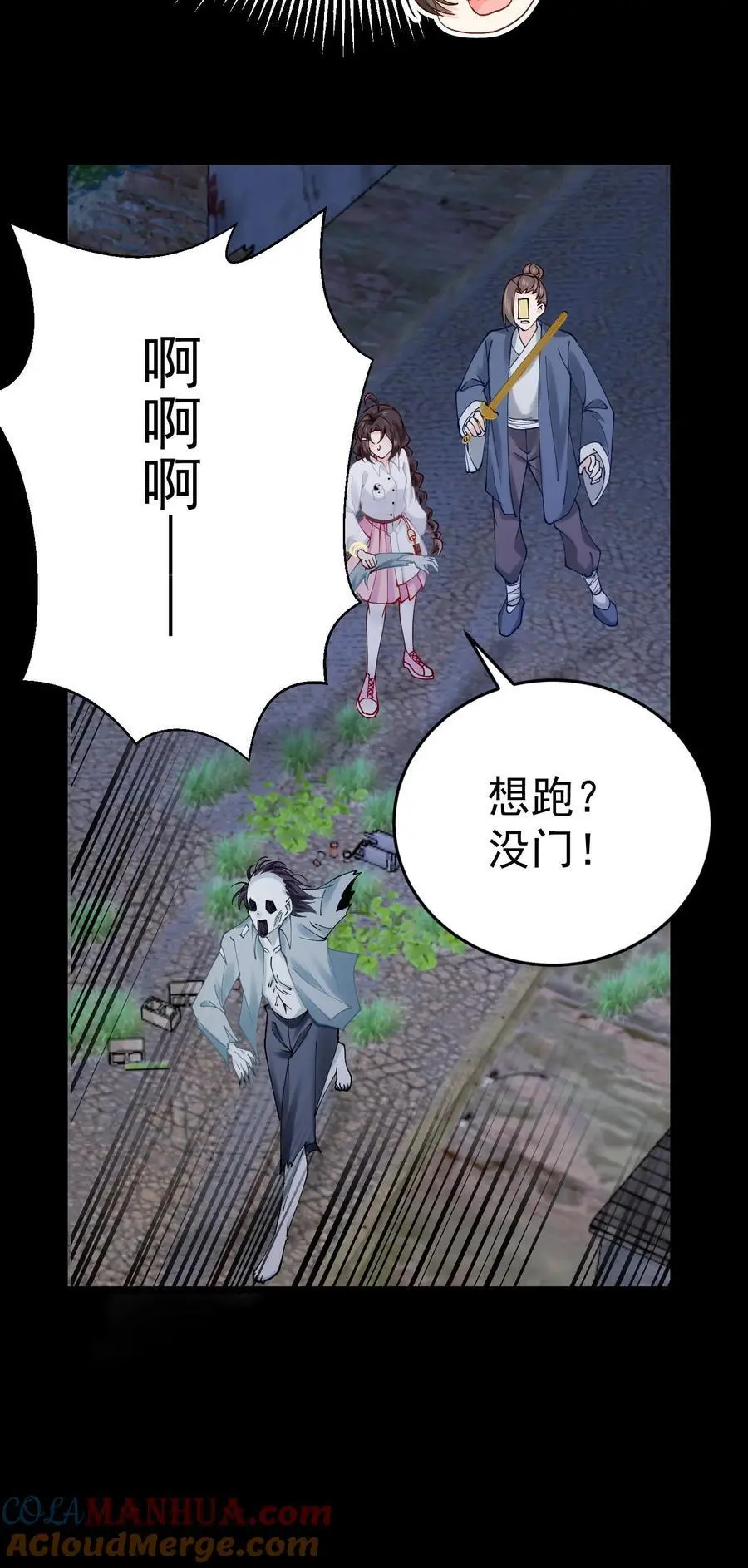 第58话 驱散男鬼 第39页