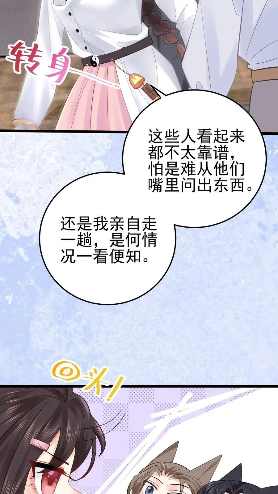 第57话 鬼影 第6页