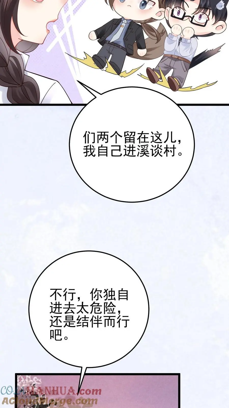 第57话 鬼影 第7页