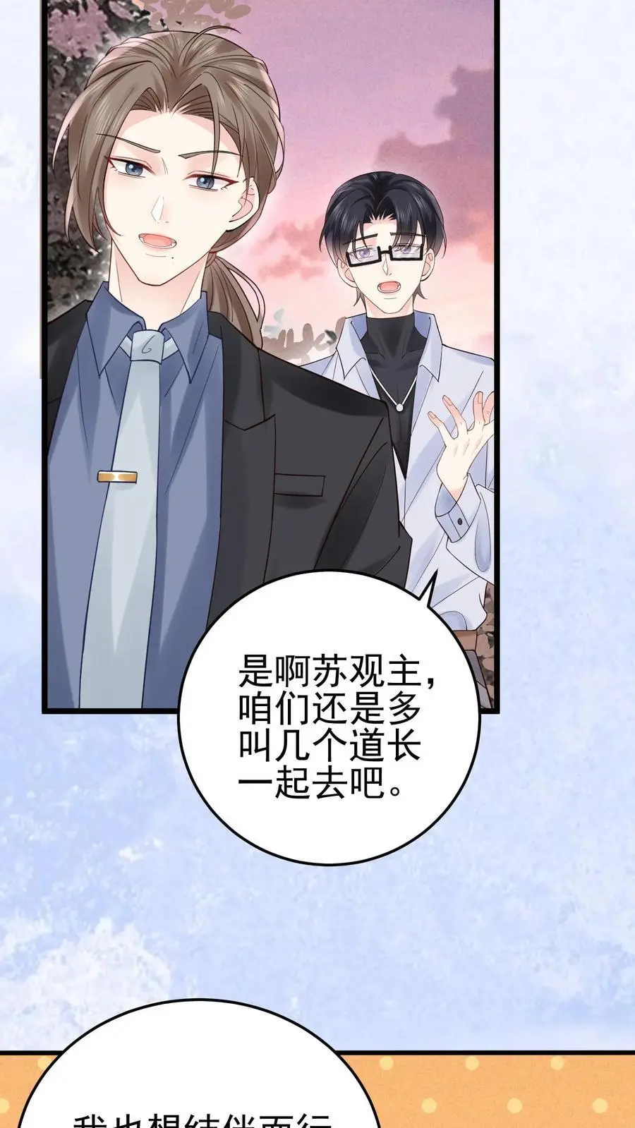 第57话 鬼影 第8页