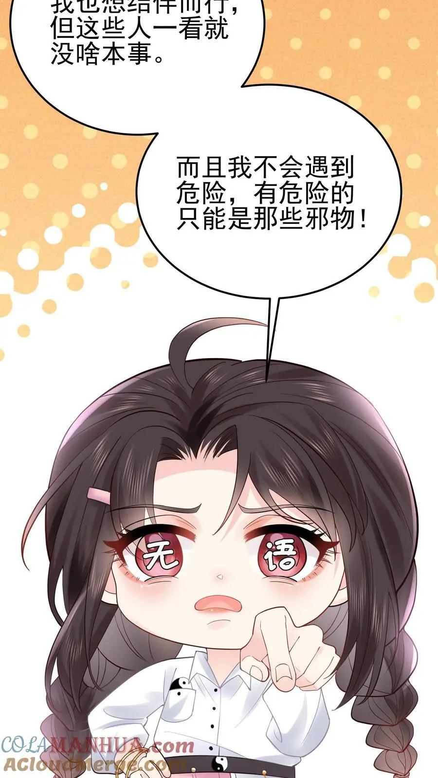 第57话 鬼影 第9页