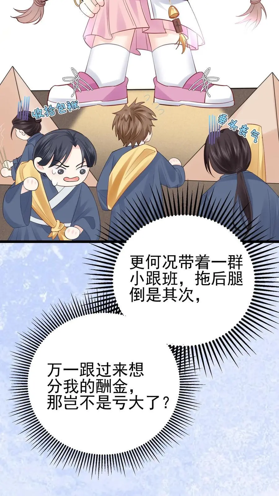 第57话 鬼影 第10页
