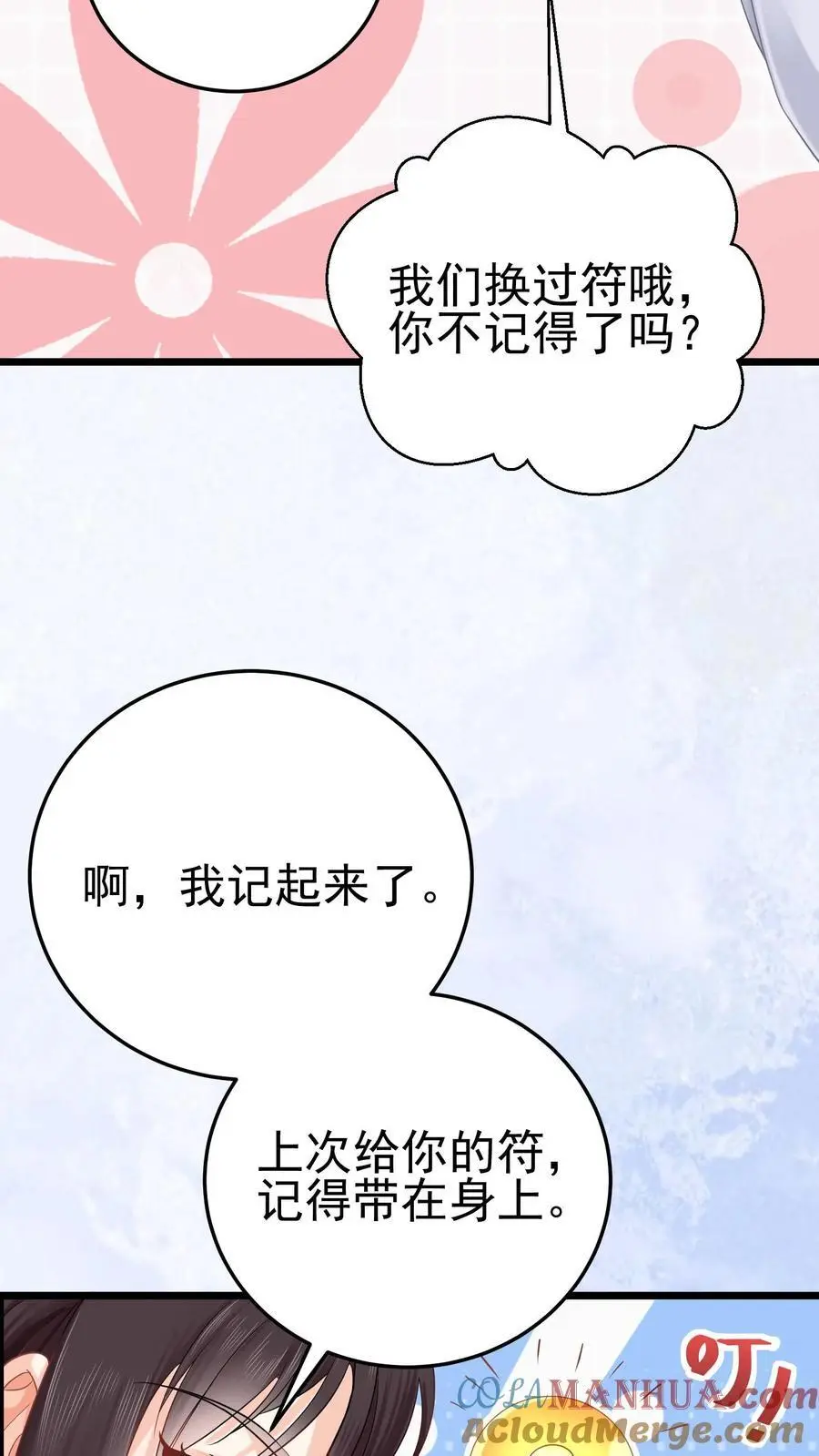 第57话 鬼影 第13页