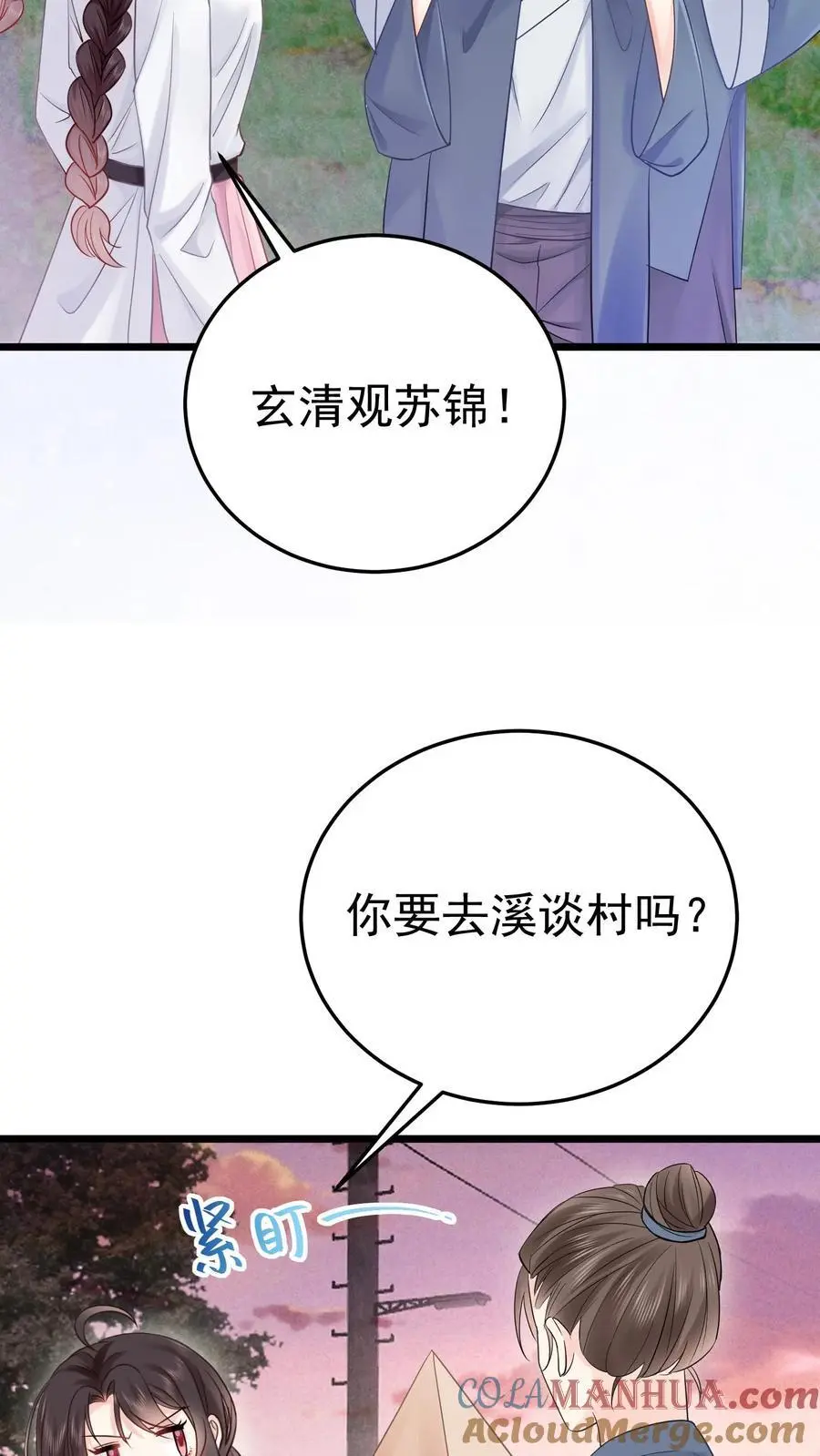 第57话 鬼影 第17页