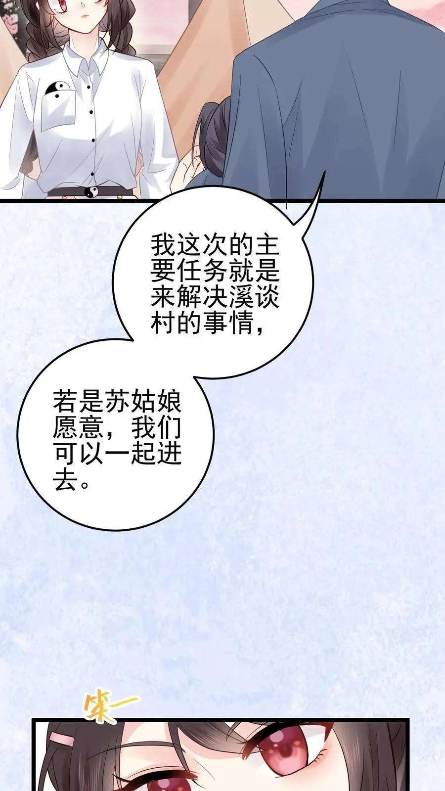 第57话 鬼影 第18页