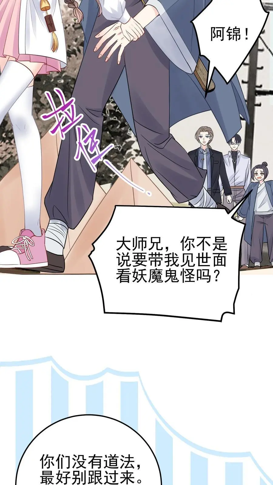 第57话 鬼影 第20页