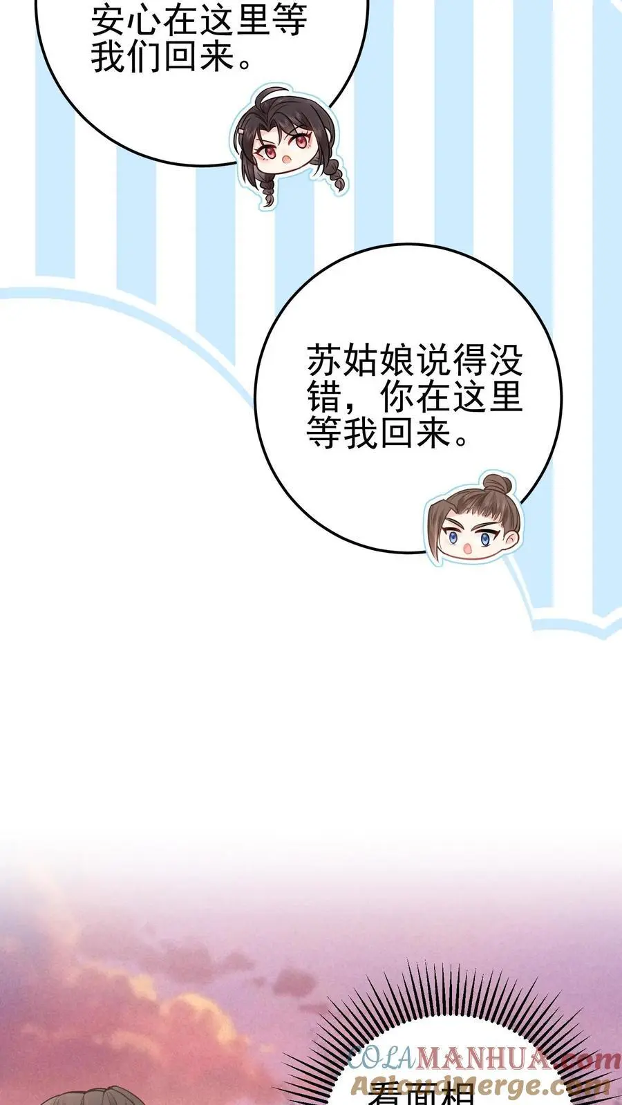 第57话 鬼影 第21页