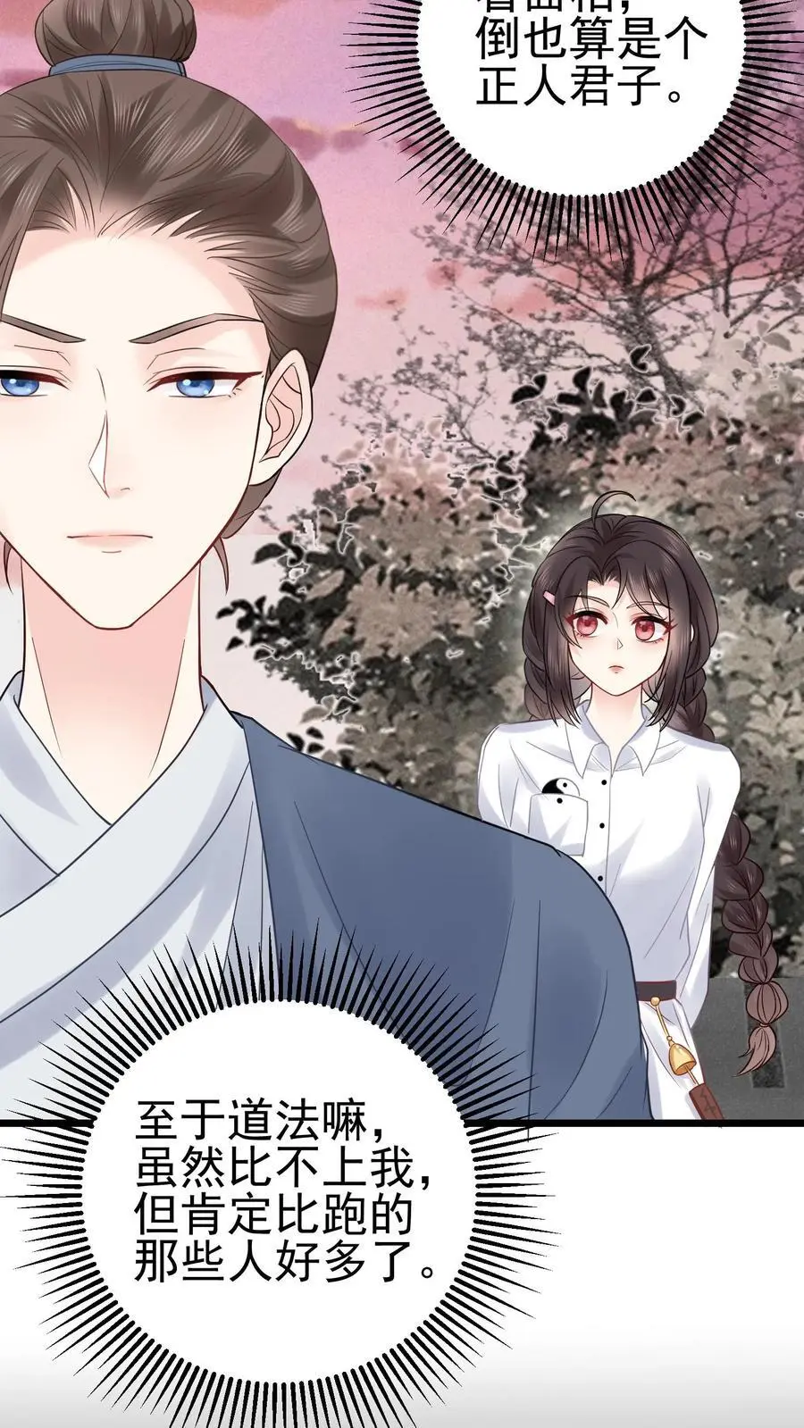 第57话 鬼影 第22页