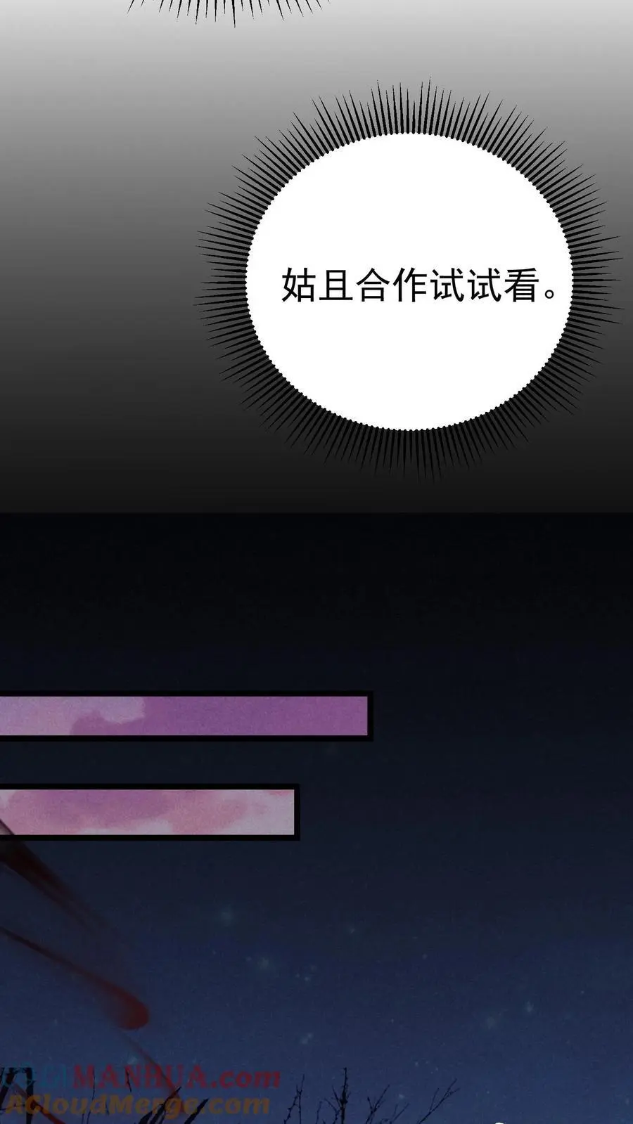 第57话 鬼影 第23页