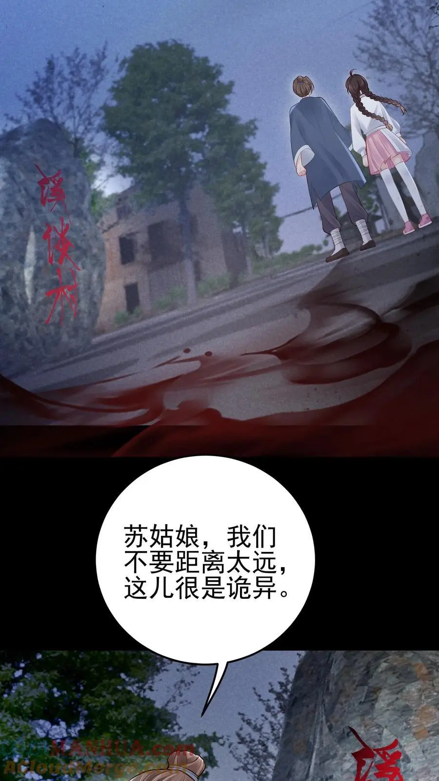 第57话 鬼影 第25页