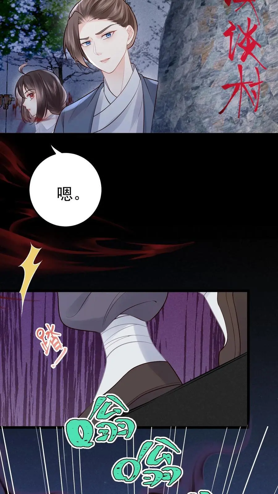第57话 鬼影 第26页