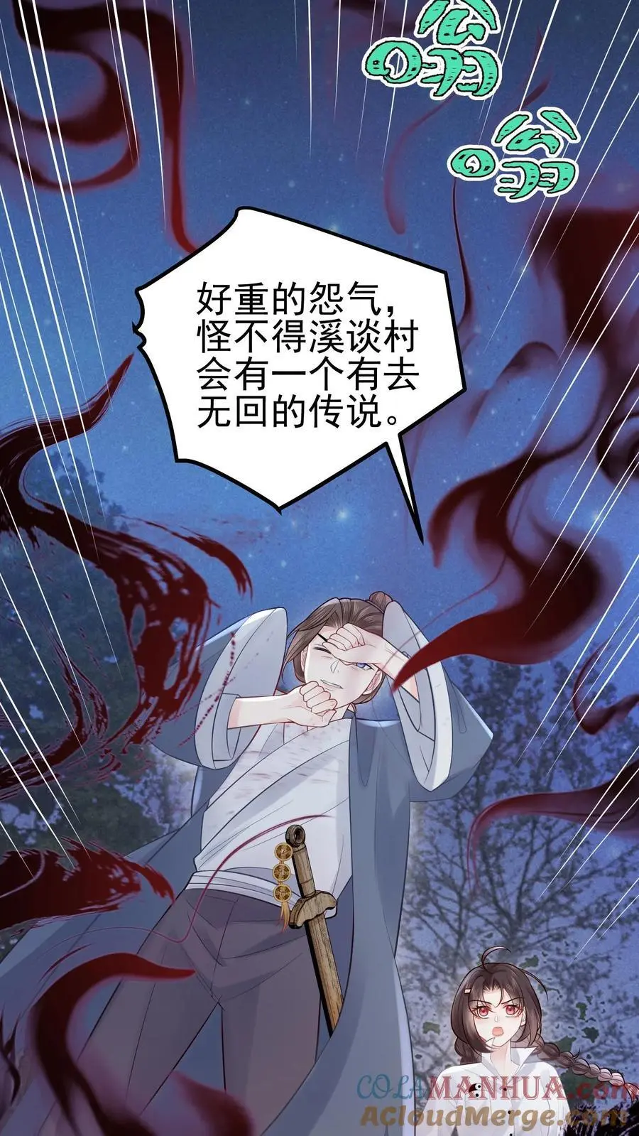 第57话 鬼影 第27页