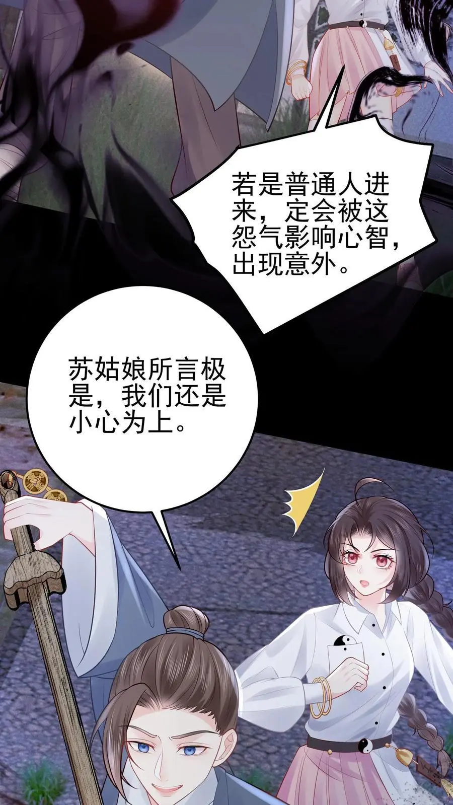 第57话 鬼影 第28页