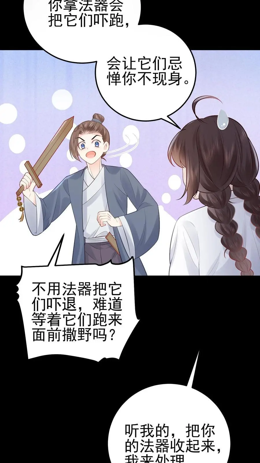 第57话 鬼影 第30页