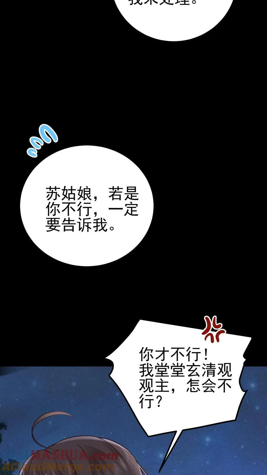 第57话 鬼影 第31页
