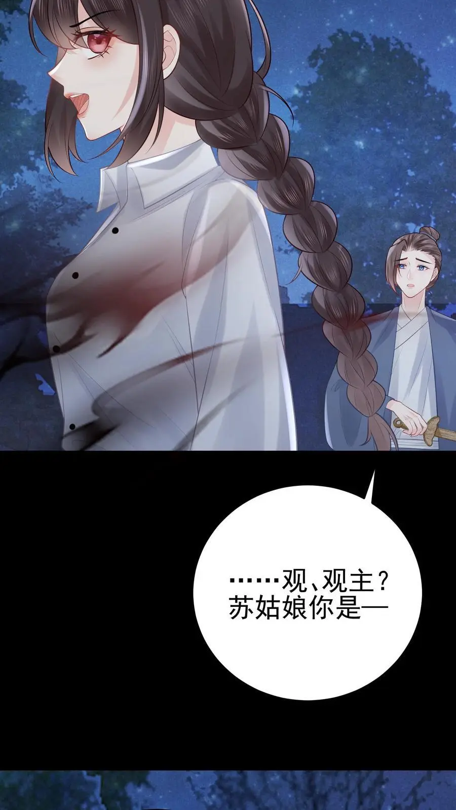 第57话 鬼影 第32页