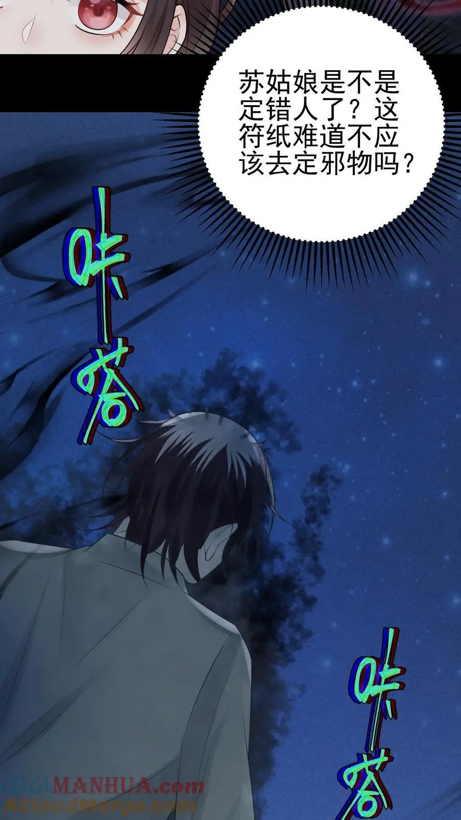 第57话 鬼影 第37页