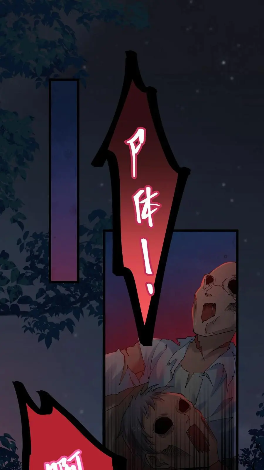 第56话 溪谈村秘闻 第2页