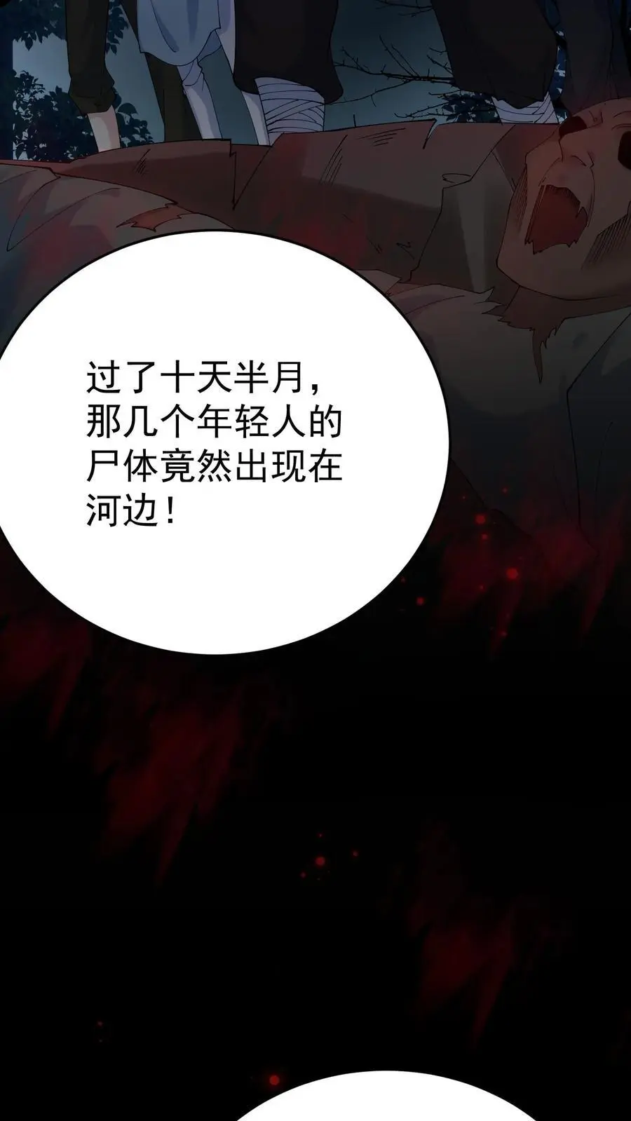第56话 溪谈村秘闻 第4页