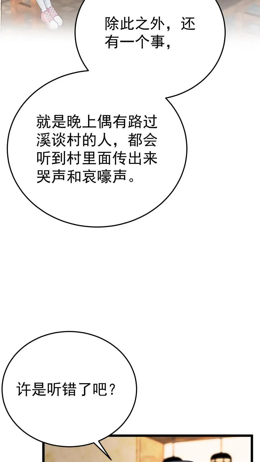 第56话 溪谈村秘闻 第6页