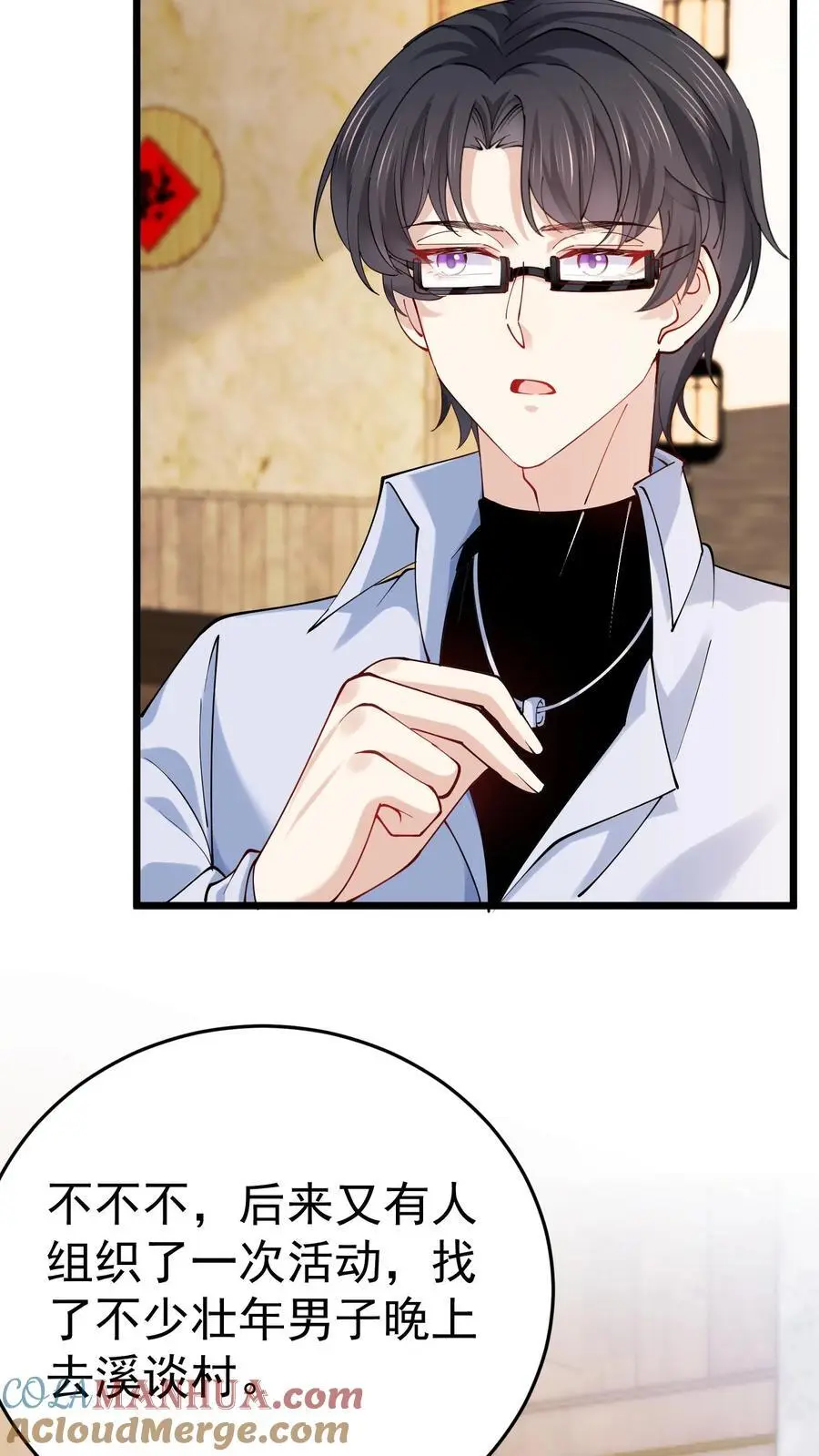 第56话 溪谈村秘闻 第7页