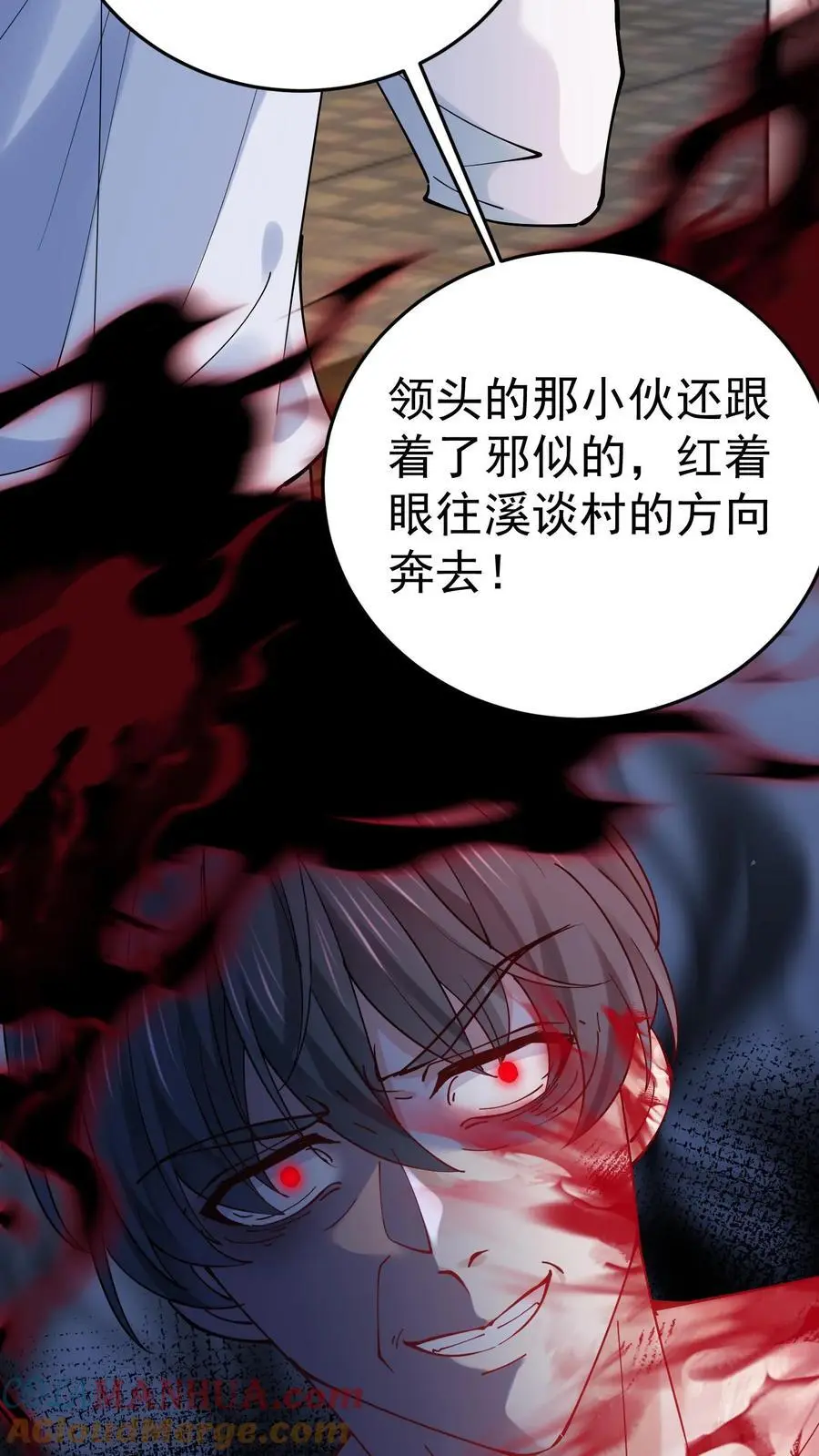 第56话 溪谈村秘闻 第9页