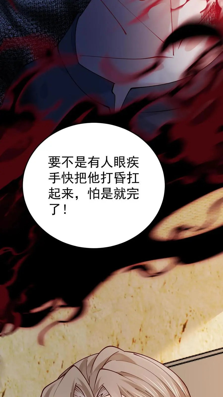 第56话 溪谈村秘闻 第10页