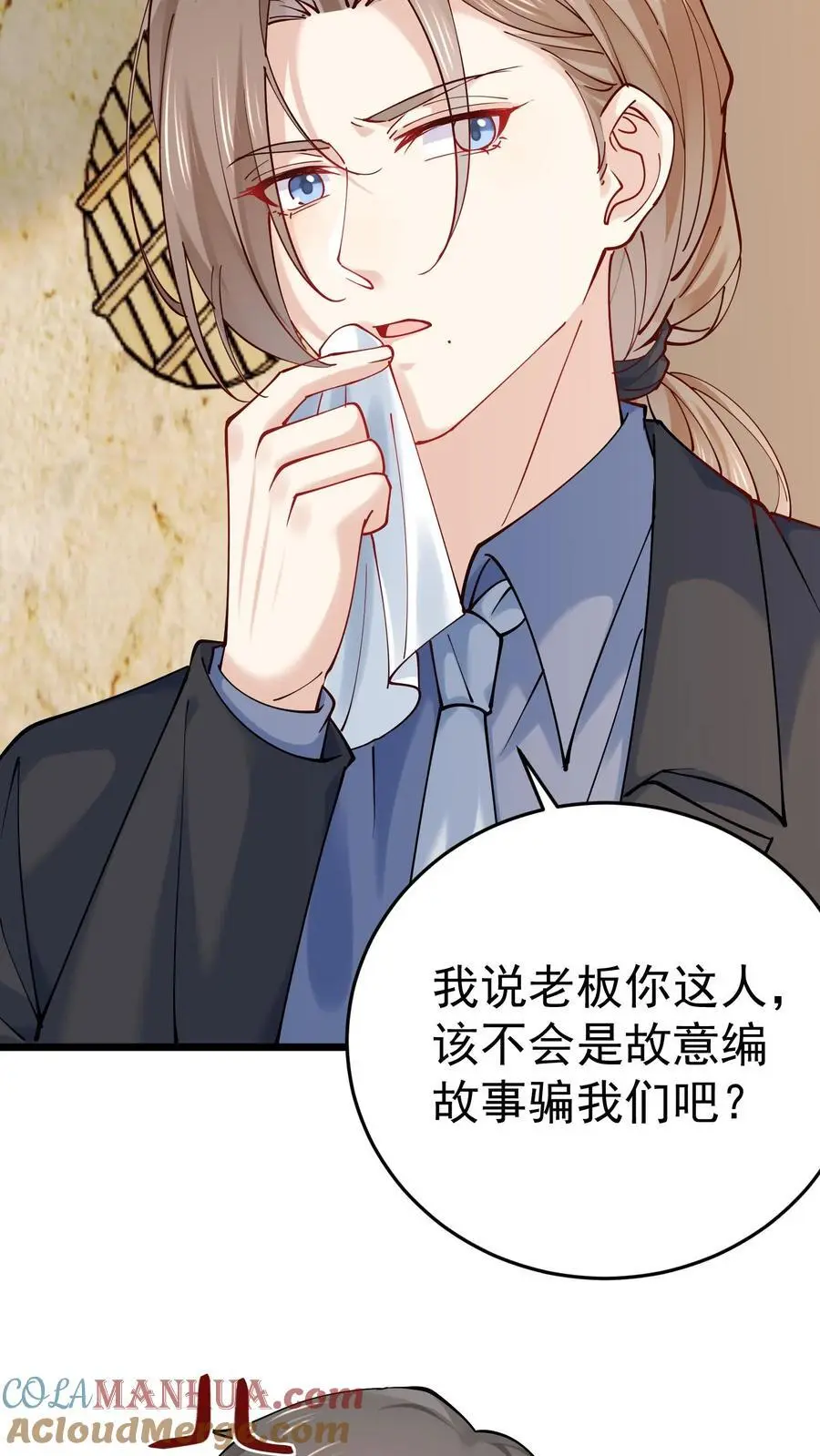 第56话 溪谈村秘闻 第11页