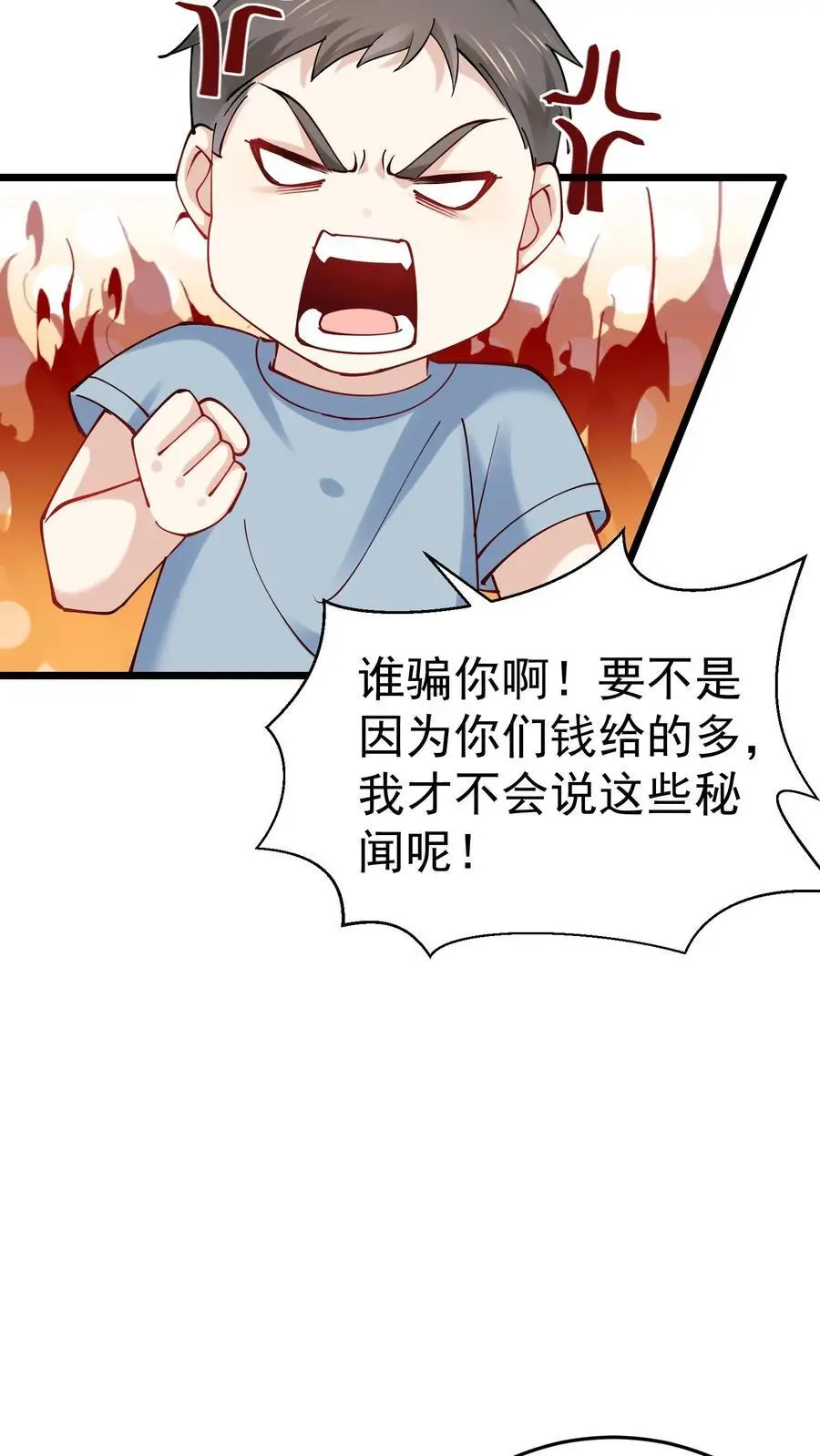 第56话 溪谈村秘闻 第12页