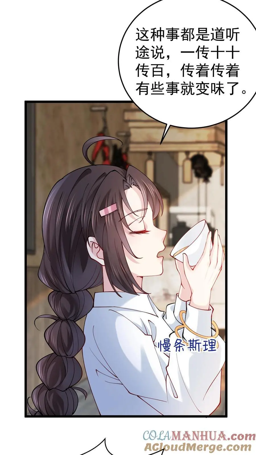 第56话 溪谈村秘闻 第13页