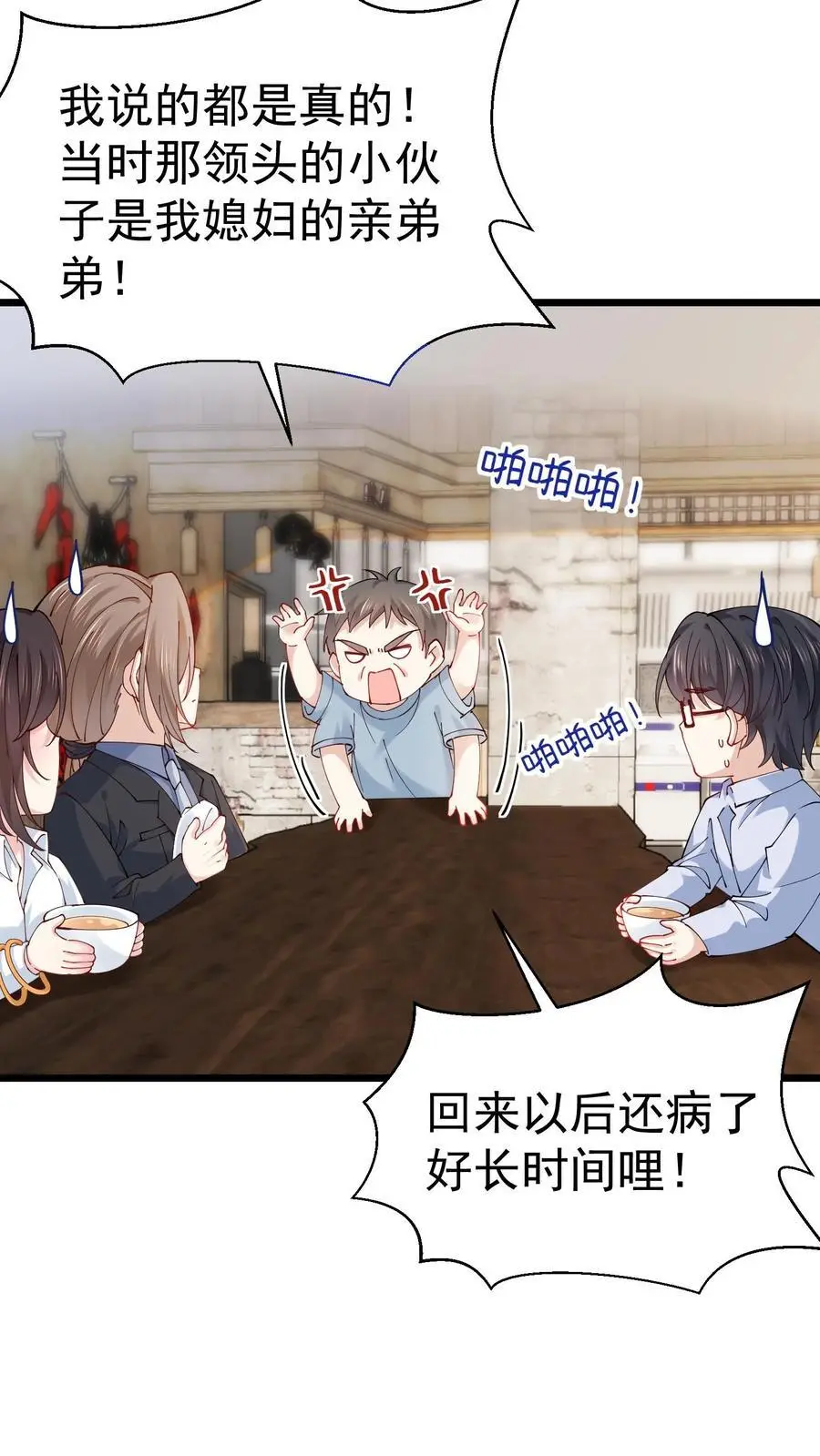 第56话 溪谈村秘闻 第14页