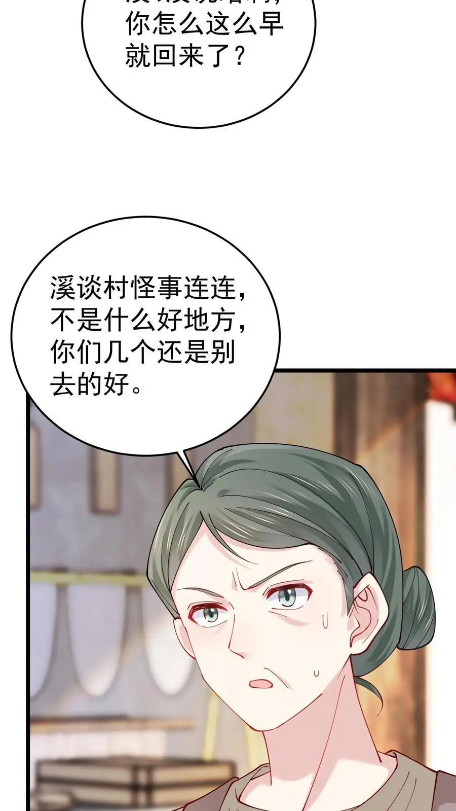 第56话 溪谈村秘闻 第16页