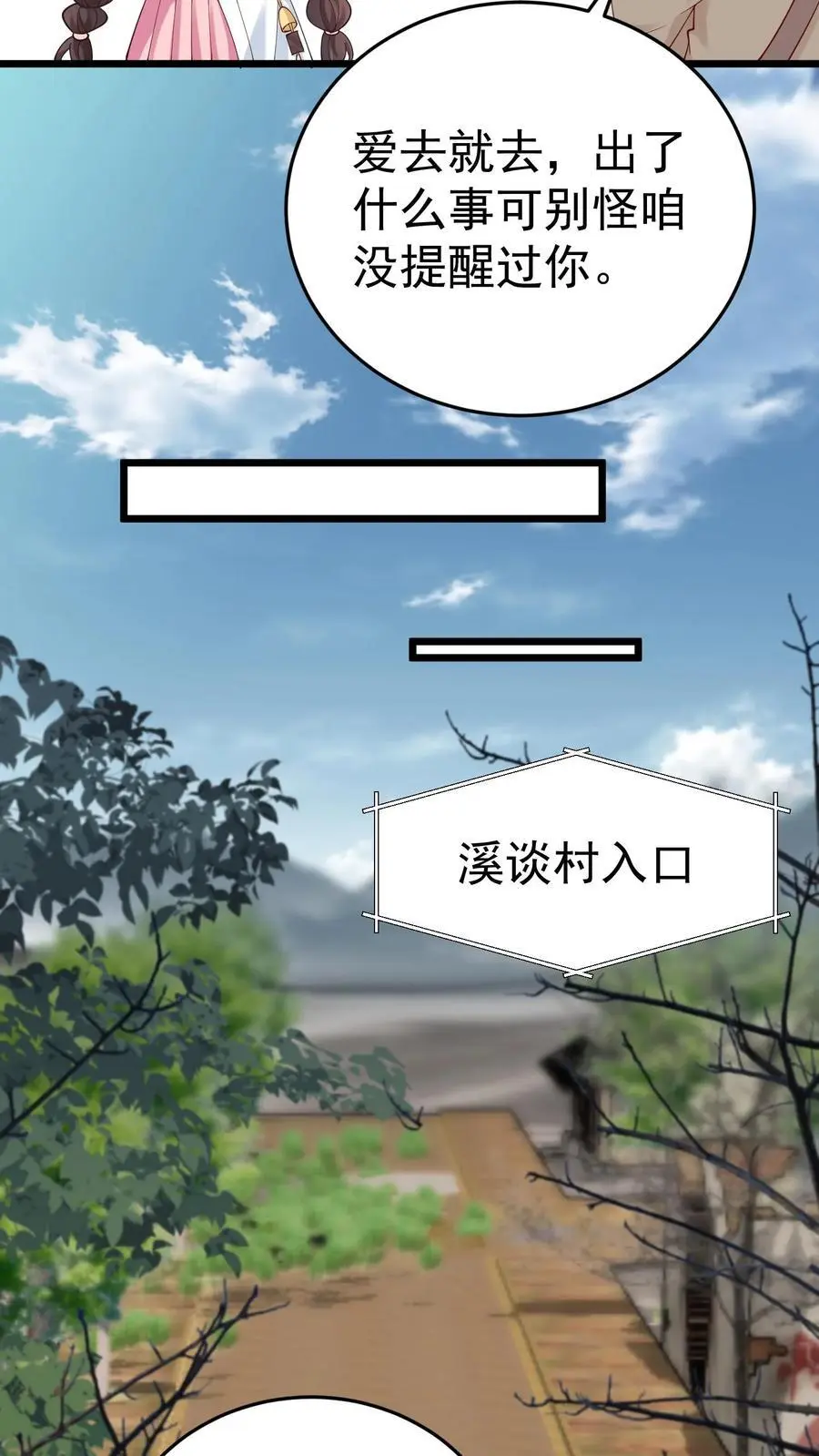 第56话 溪谈村秘闻 第18页
