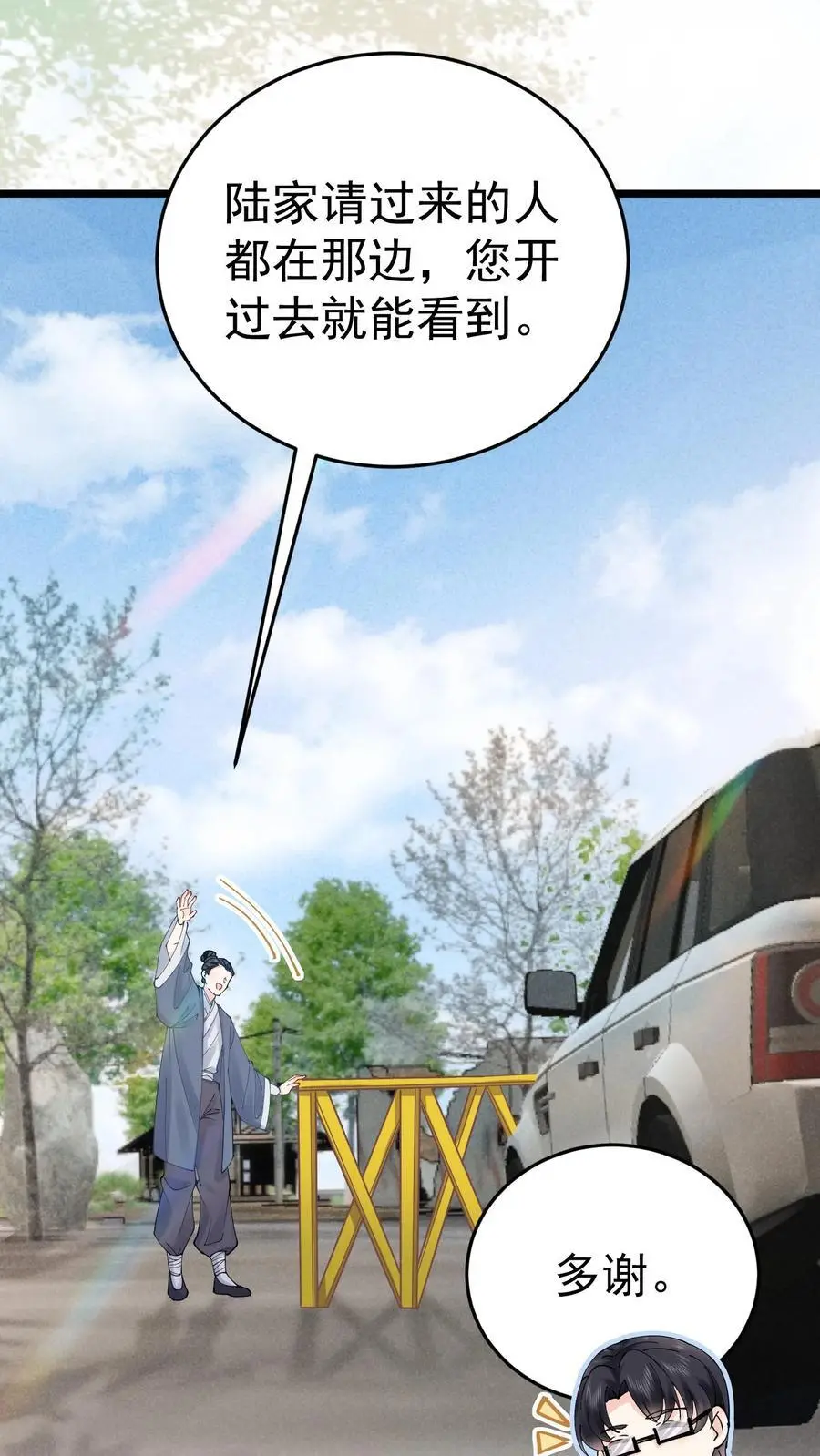 第56话 溪谈村秘闻 第24页