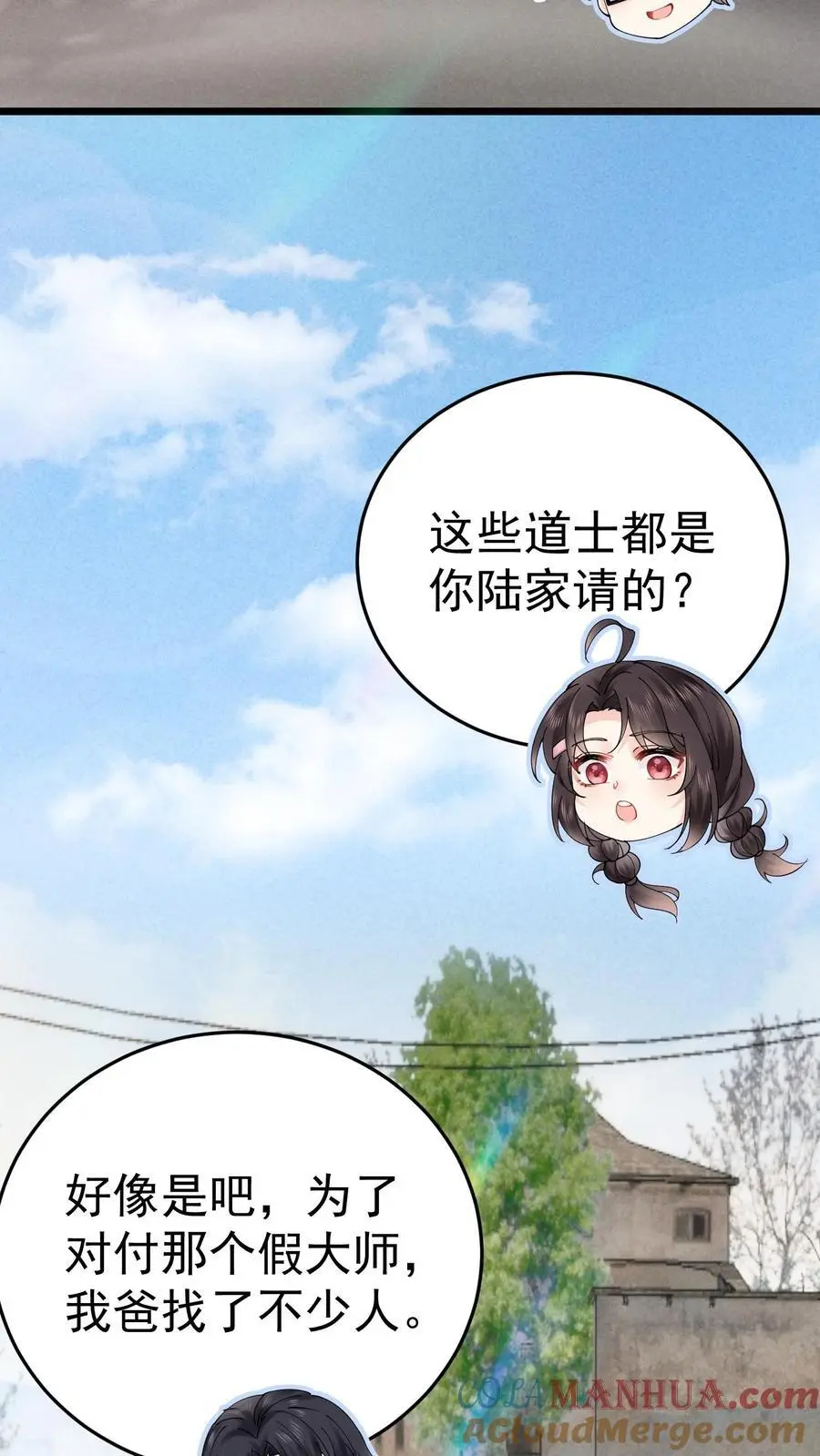 第56话 溪谈村秘闻 第25页