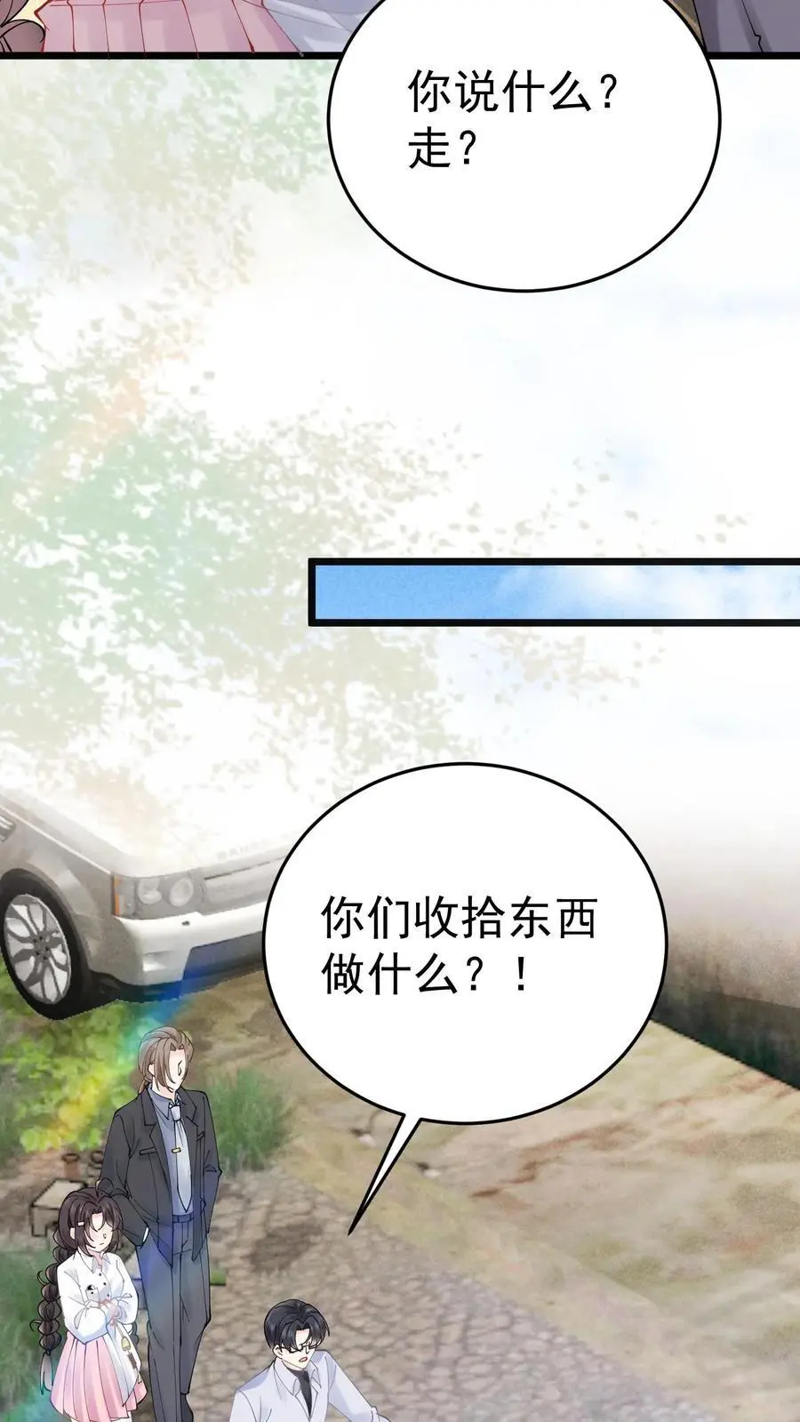 第56话 溪谈村秘闻 第28页